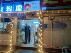-屋里家延边朝鲜族冷面(南园店)