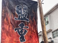 -盟重烧烤(东瓜山创始店)