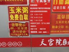 -天宫院小吃·专业包子炒肝儿(丰台和义店)