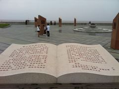 大书-南汇嘴观海公园