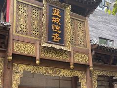 -成都蓝城悦杏温泉美食酒店(宽窄巷子店)
