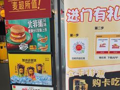 -麦当劳(北苑秋实路店)