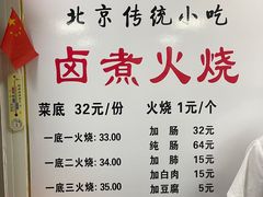 -陈记卤煮小肠