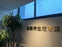 -花城粤菜餐厅(高新区店)