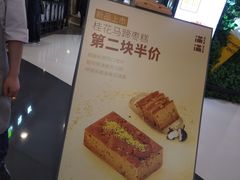 -满满元气枣糕(国瑞城店)