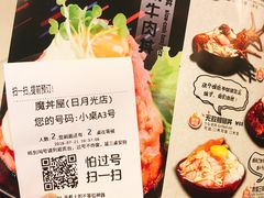 菜单-魔丼屋(日月光店)