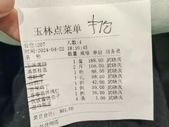 -玉林烤鸭店(黄村兴华店)