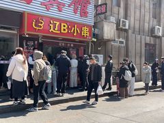 -辽B·小串(总店)