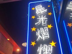景观位-香港鸿记冰室
