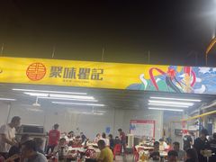 -聚味瞿记·龙虾堂(树木岭店)