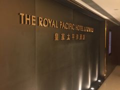 -香港皇家太平洋酒店