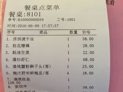 账单-扬州饭店(东关街店)