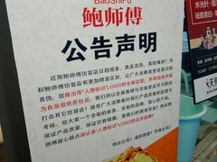 -鲍师傅糕点(春熙路店)
