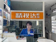 -精视达眼镜•专业儿童配镜中心(学府大道店)