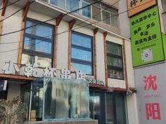 -小乾杯串店•16年沈阳烧烤(文安路店)