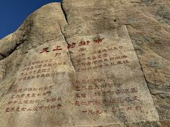 -崂山仰口游览区