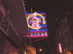 -文辉墨鱼丸大王(铜锣湾渣甸街总店)