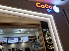门面-CoCo都可(大兴凯德MALL店)