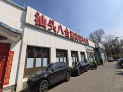 -汕头八合里海记牛肉店(清河店)