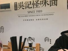 -牛王庙吳記怪味面(双楠店)