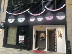 -久喜番和牛烧肉酒场(北辰三角洲店)