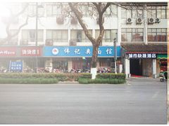 -伟记奥面馆(白塔东路店)