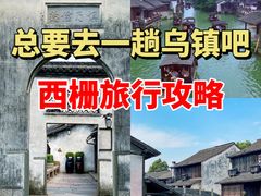 -乌镇西栅景区
