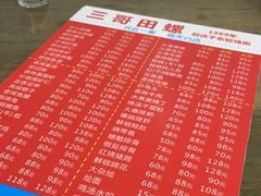 -三哥田螺(北书院街店)