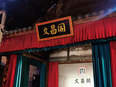 -文昌阁·长沙市井菜(美食地标店)