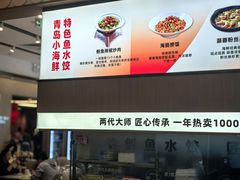 -船歌·鱼水饺青岛菜(国贸商城店)
