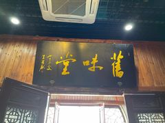 门面-吴门人家·苏宴宫廷菜(拙政园店)