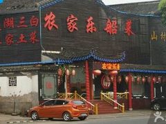 门面-灵福缘私房菜·农家菜(拈花湾·灵山大佛必推店)