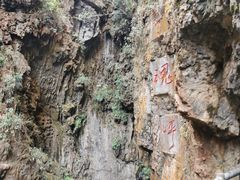 -九乡风景区