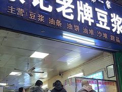 -蒙记老牌豆浆