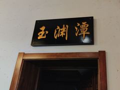 -天和晟烤鸭店(世纪坛店)