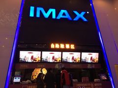 -万达影城(惠山IMAX店)