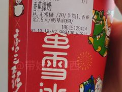 -蜜雪冰城(大润发店)