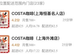 -COSTA COFFEE(恒基名人购物中心店)