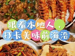 -前海沿·青岛菜(大拇指广场石老人店)