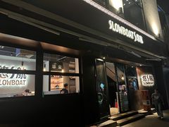 -悠航SLOWBOAT(三里屯店)