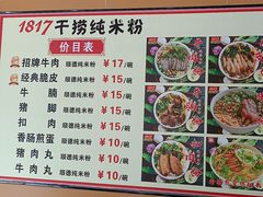 -1817大碗牛肉粉