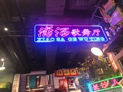 -老长沙龙虾馆·聚会餐厅(白石洲店)
