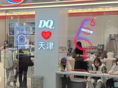 -DQ·蛋糕·冰淇淋(河东万达店)