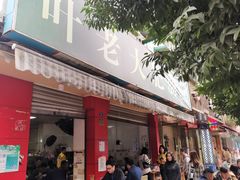 门面-叶老大肥肠