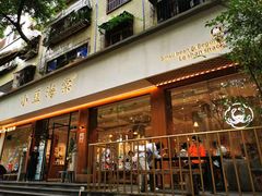 门面-小豆海棠(人民南路店)