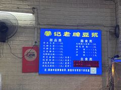 -蒙记老牌豆浆