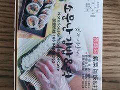 -传闻来紫菜包饭·打糕(西塔韩百店)