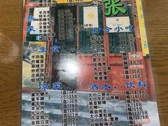 -东兴顺爆肚张