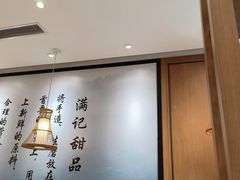 -满记甜品(湖滨店)