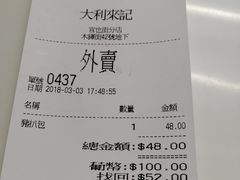 账单-大利来记餐厅(大三巴店)